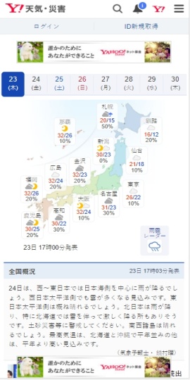 Yahoo!天気 - 雨雲や台風の接近がわかる天気予報アプリ