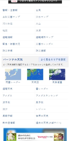 Yahoo!天気 - 雨雲や台風の接近がわかる天気予報アプリ