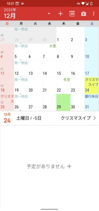 Yahoo!カレンダー スケジュールアプリで管理